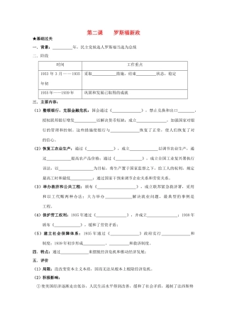 2014届高考历史一轮复习 6.2罗斯福新政学案 人民版必修2