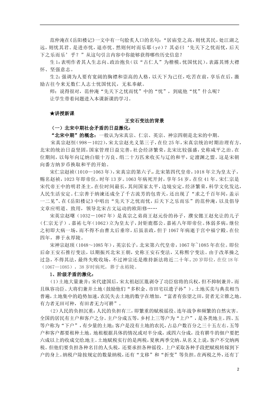 2014年高中历史 4.1 社会危机四伏与庆历新政同步教案 新人教版选修1_第2页