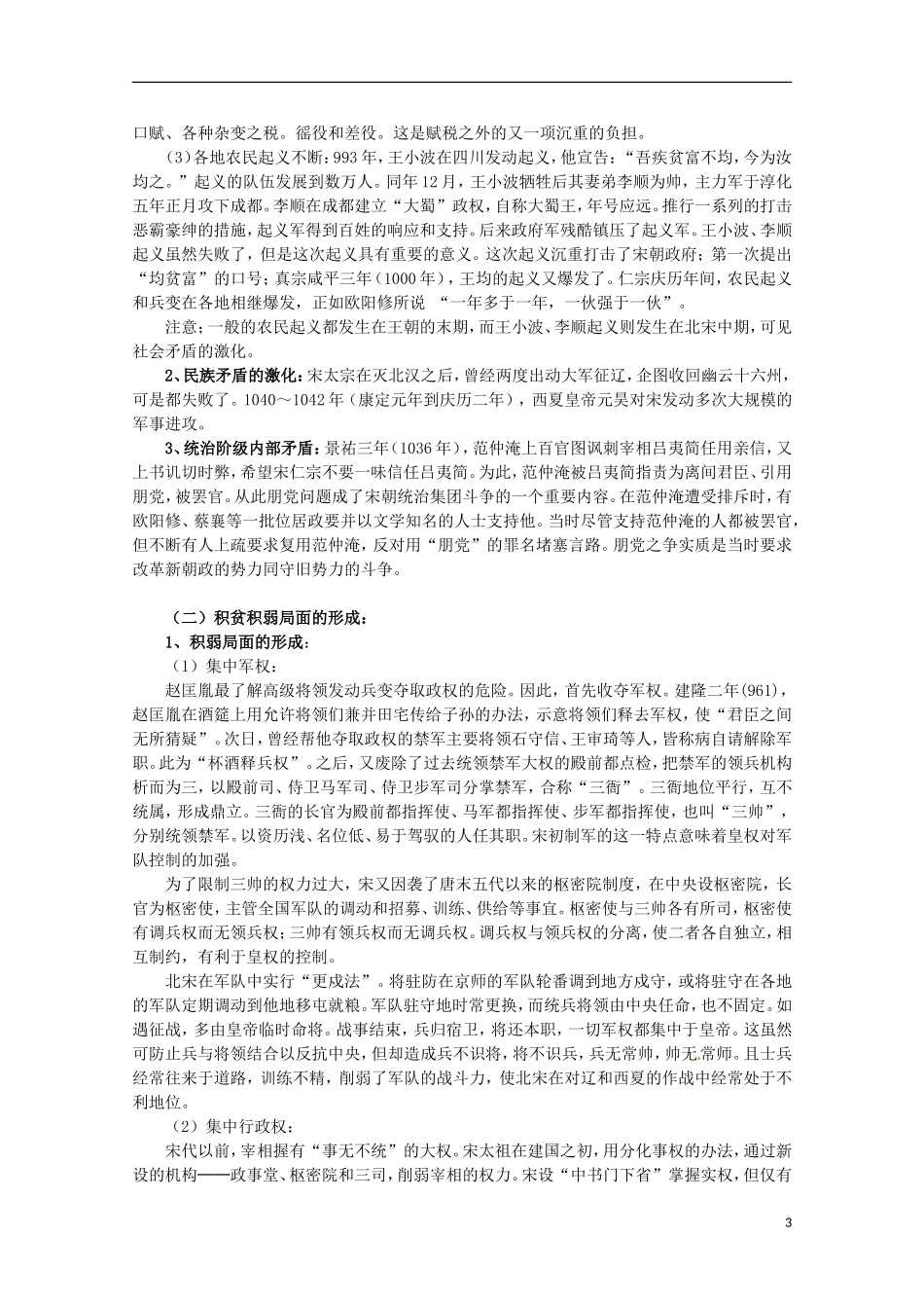 2014年高中历史 4.1 社会危机四伏与庆历新政同步教案 新人教版选修1_第3页