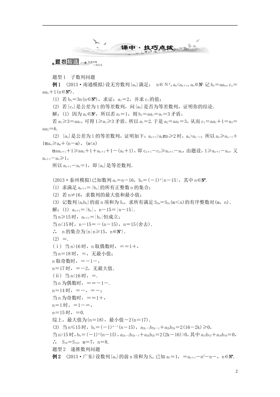 2014届高三数学总复习 5.6数列的综合应用教案 新人教A版_第2页