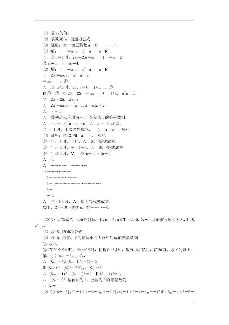 2014届高三数学总复习 5.6数列的综合应用教案 新人教A版_第3页