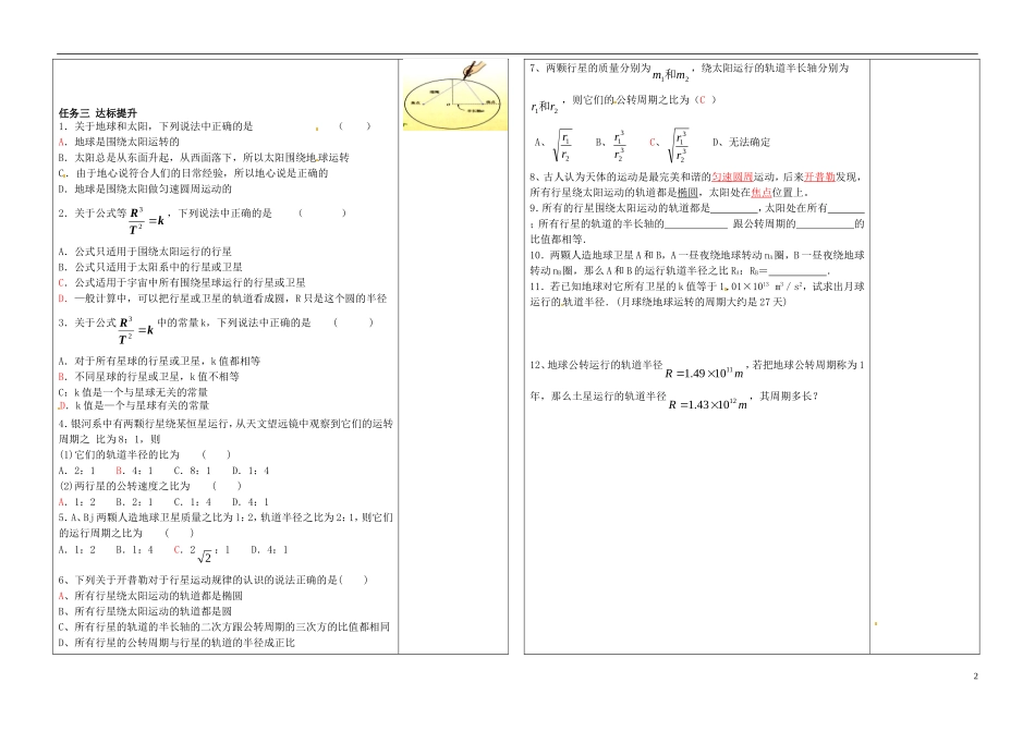 2014年春高中物理 6.2《行星的运动》导学案1 新人教版必修2_第2页