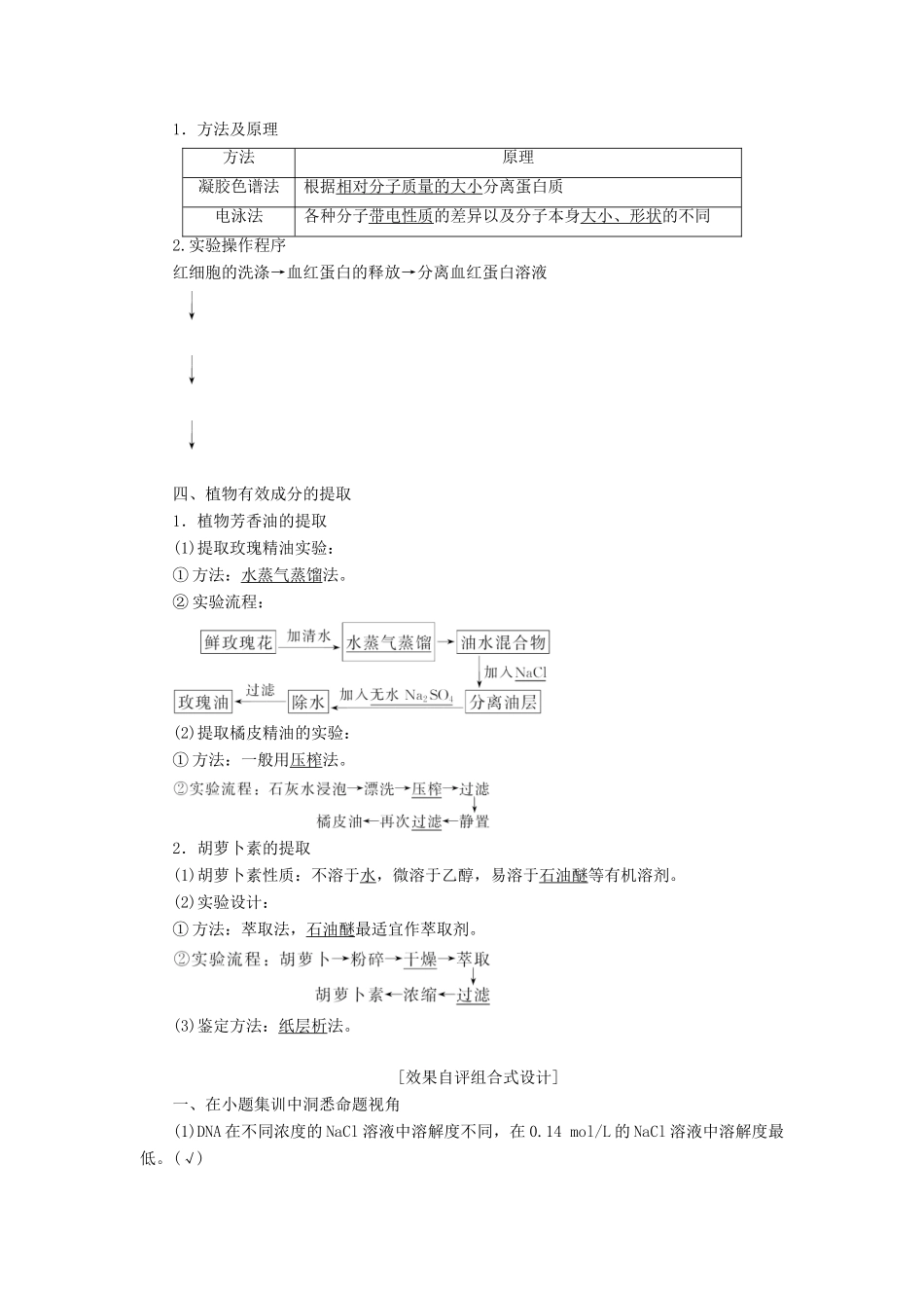 2014届高考生物一轮教师用书 第4讲 DNA和蛋白质技术与植物有效成分的提取教案 新人教版选修1_第2页