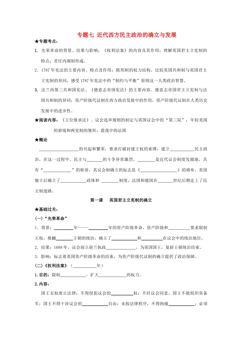2014届高考历史一轮复习 7.1 英国君主立宪制的建立学案 人民版必修1_第1页