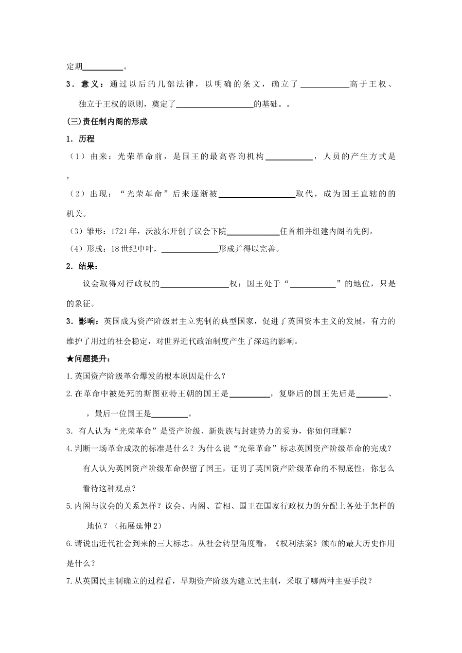 2014届高考历史一轮复习 7.1 英国君主立宪制的建立学案 人民版必修1_第2页