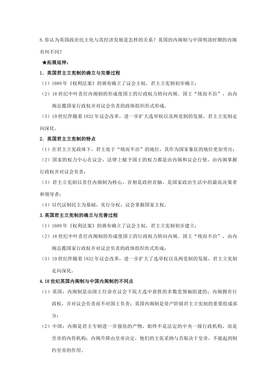 2014届高考历史一轮复习 7.1 英国君主立宪制的建立学案 人民版必修1_第3页