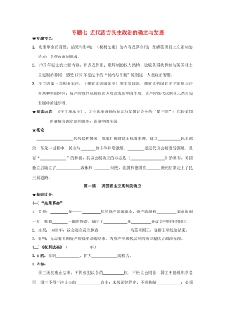 2014届高考历史一轮复习 7.1 英国君主立宪制的建立学案 人民版必修1