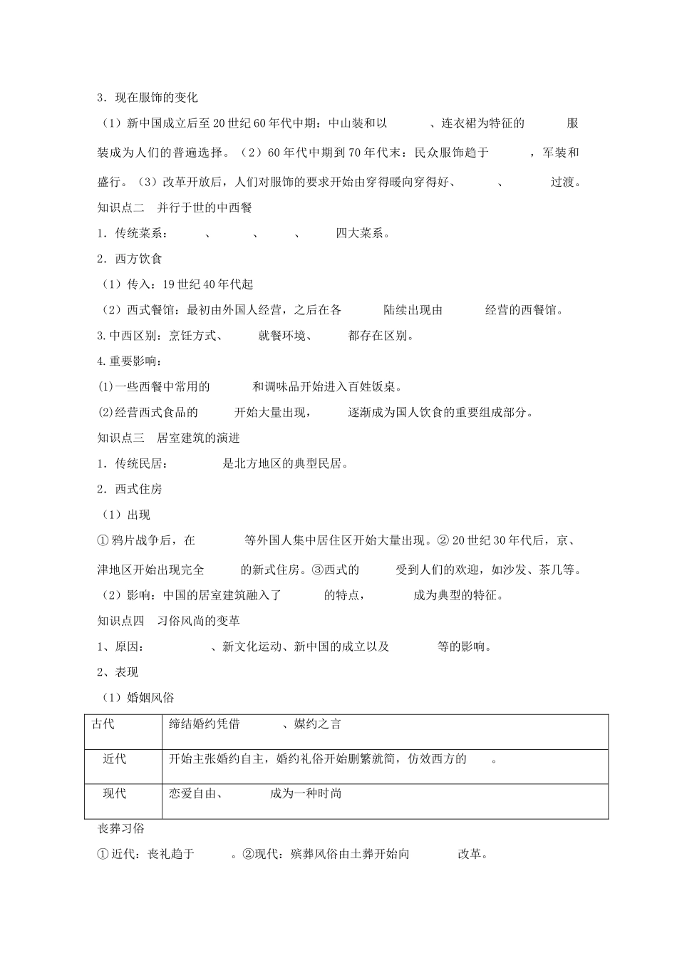 2014年高中历史 4.1 物质生活和社会习俗的变迁学案 人民版必修2_第2页
