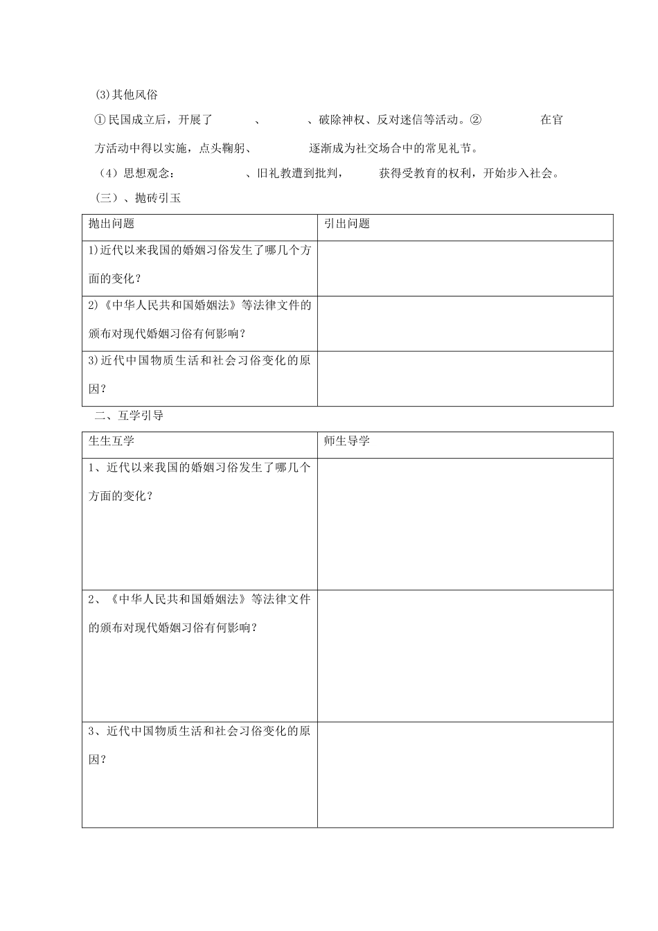 2014年高中历史 4.1 物质生活和社会习俗的变迁学案 人民版必修2_第3页