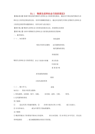 2014年高中历史 4.1 物质生活和社会习俗的变迁学案 人民版必修2