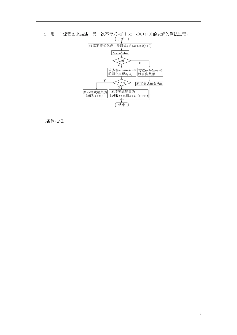 2014届高三数学总复习 6.1一元二次不等式及其解法教案 新人教A版_第3页