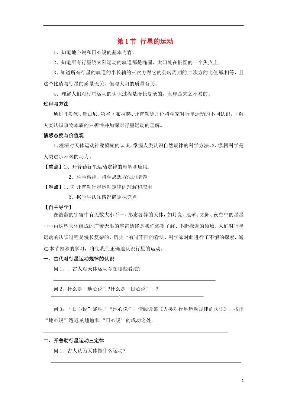 2014年春高中物理 6.2《行星的运动》导学案2 新人教版必修2_第1页