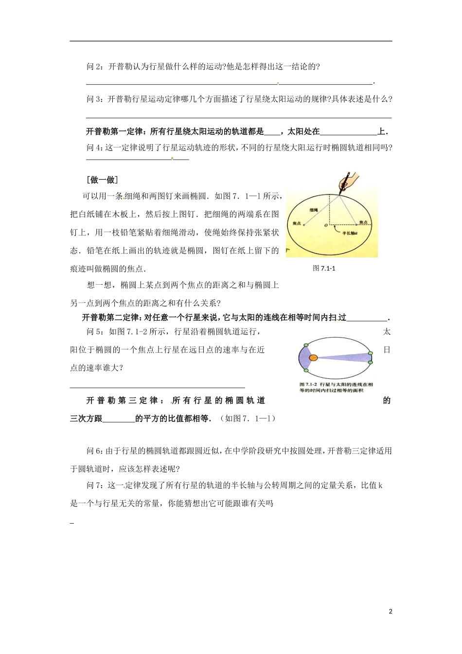2014年春高中物理 6.2《行星的运动》导学案2 新人教版必修2_第2页