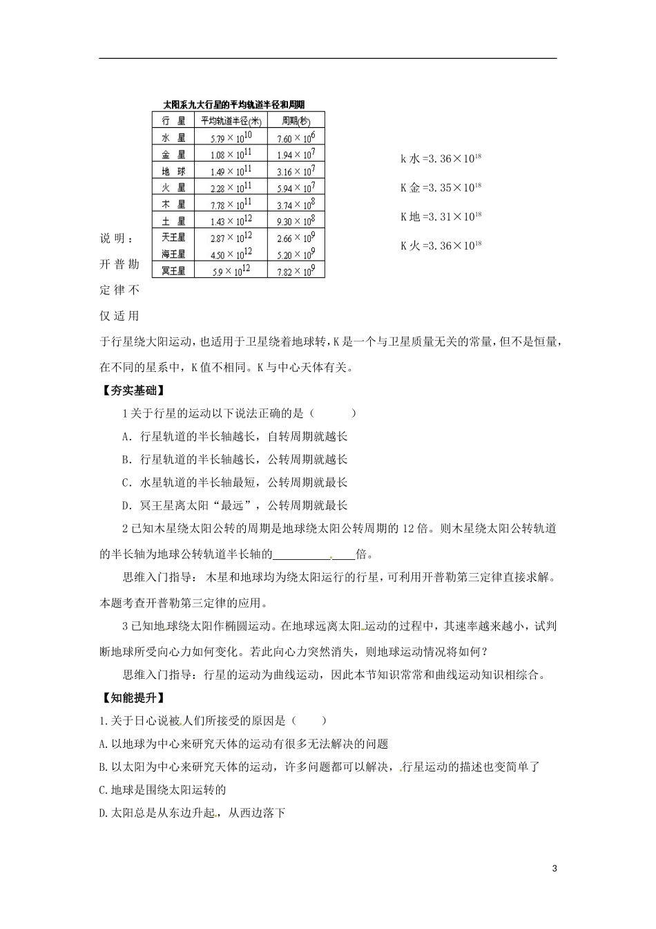 2014年春高中物理 6.2《行星的运动》导学案2 新人教版必修2_第3页
