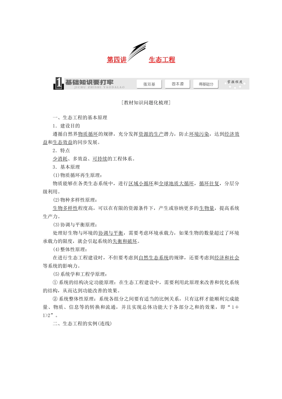 2014届高考生物一轮教师用书 第4讲 生态工程教案 新人教版选修3_第1页