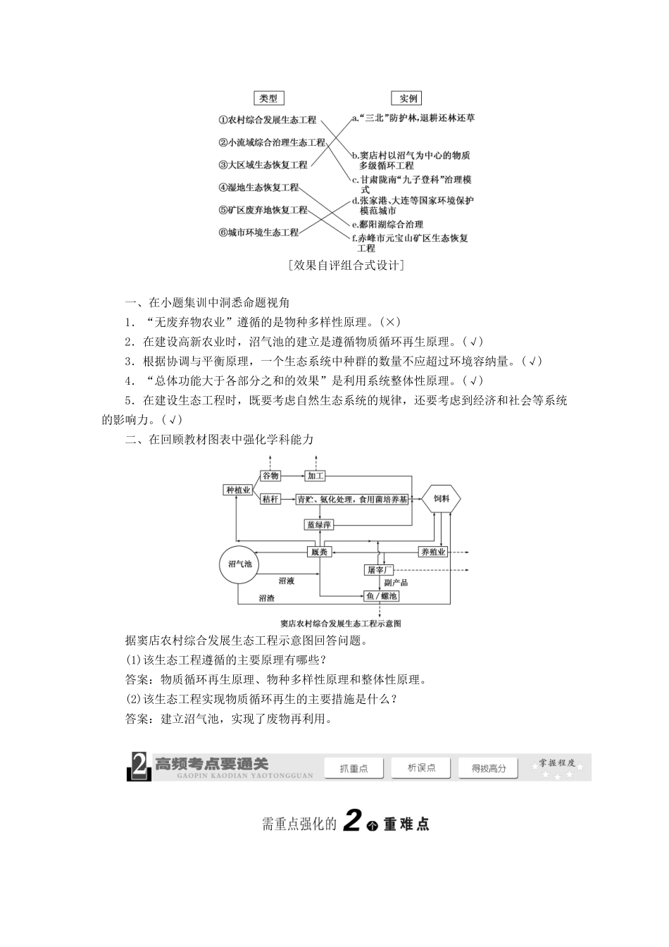 2014届高考生物一轮教师用书 第4讲 生态工程教案 新人教版选修3_第2页