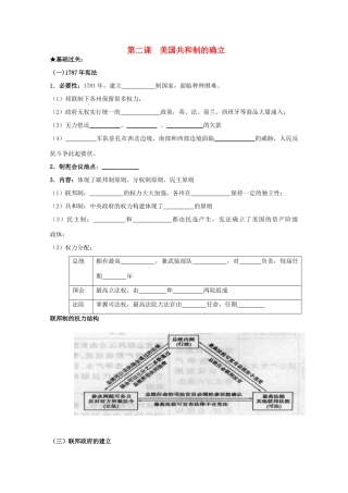 2014届高考历史一轮复习 7.2 美国共和制的确立学案 人民版必修1