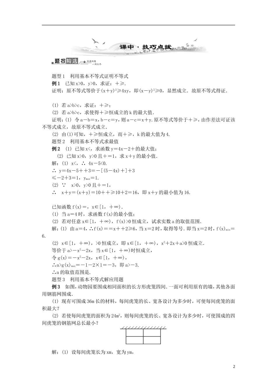 2014届高三数学总复习 6.3基本不等式教案 新人教A版_第2页