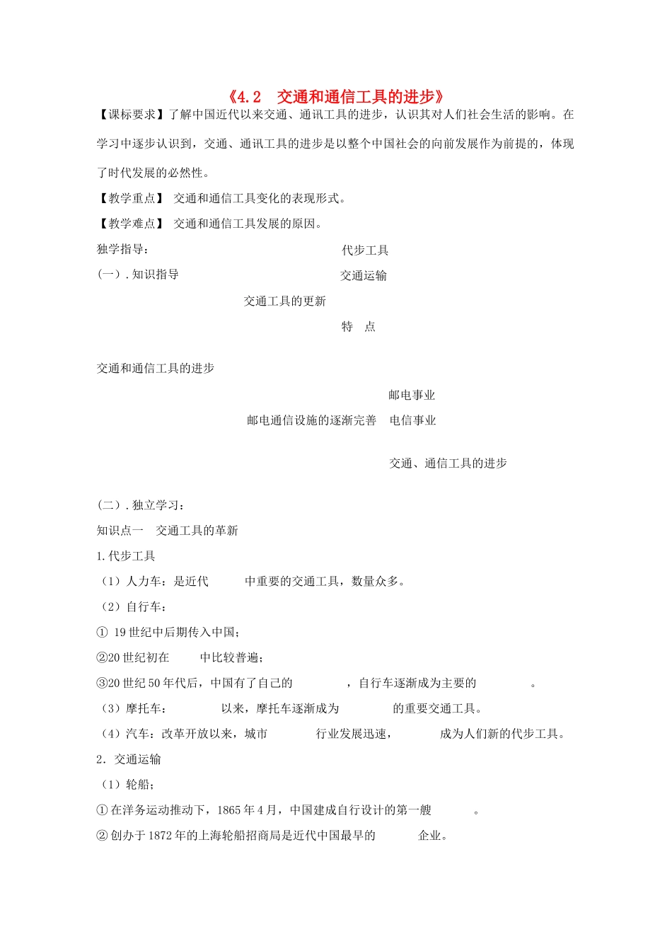 2014年高中历史 4.2 交通和通信工具的进步学案 人民版必修2_第1页