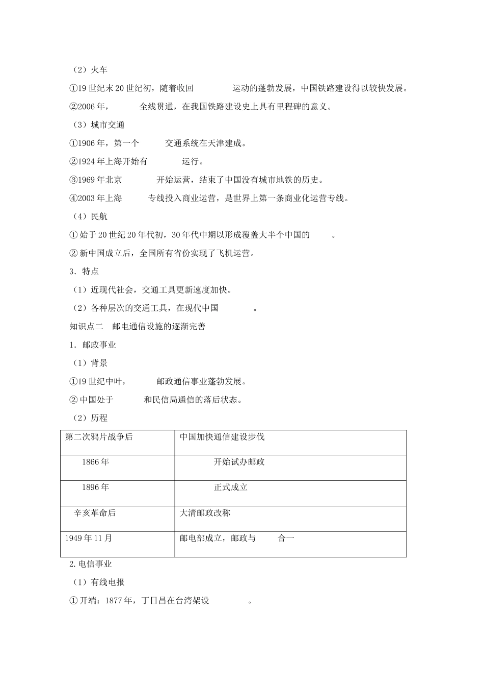 2014年高中历史 4.2 交通和通信工具的进步学案 人民版必修2_第2页