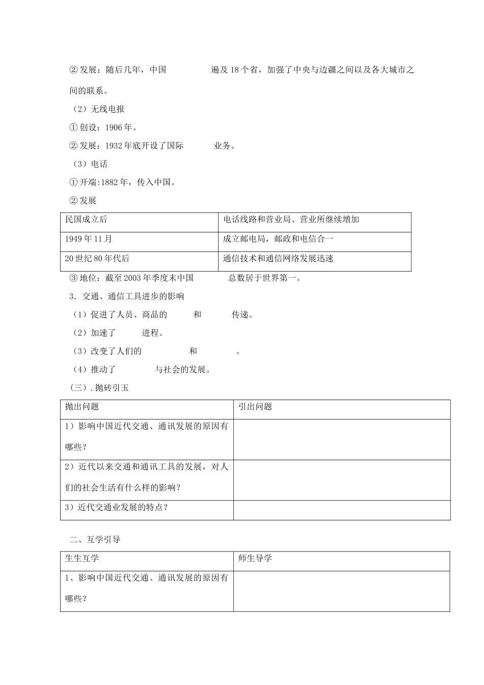 2014年高中历史 4.2 交通和通信工具的进步学案 人民版必修2_第3页