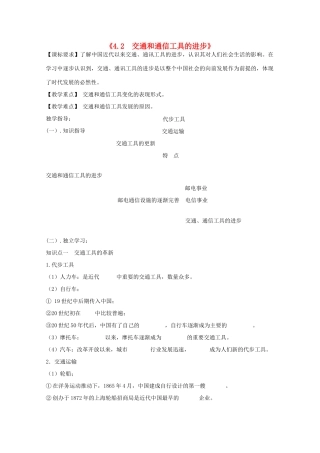 2014年高中历史 4.2 交通和通信工具的进步学案 人民版必修2