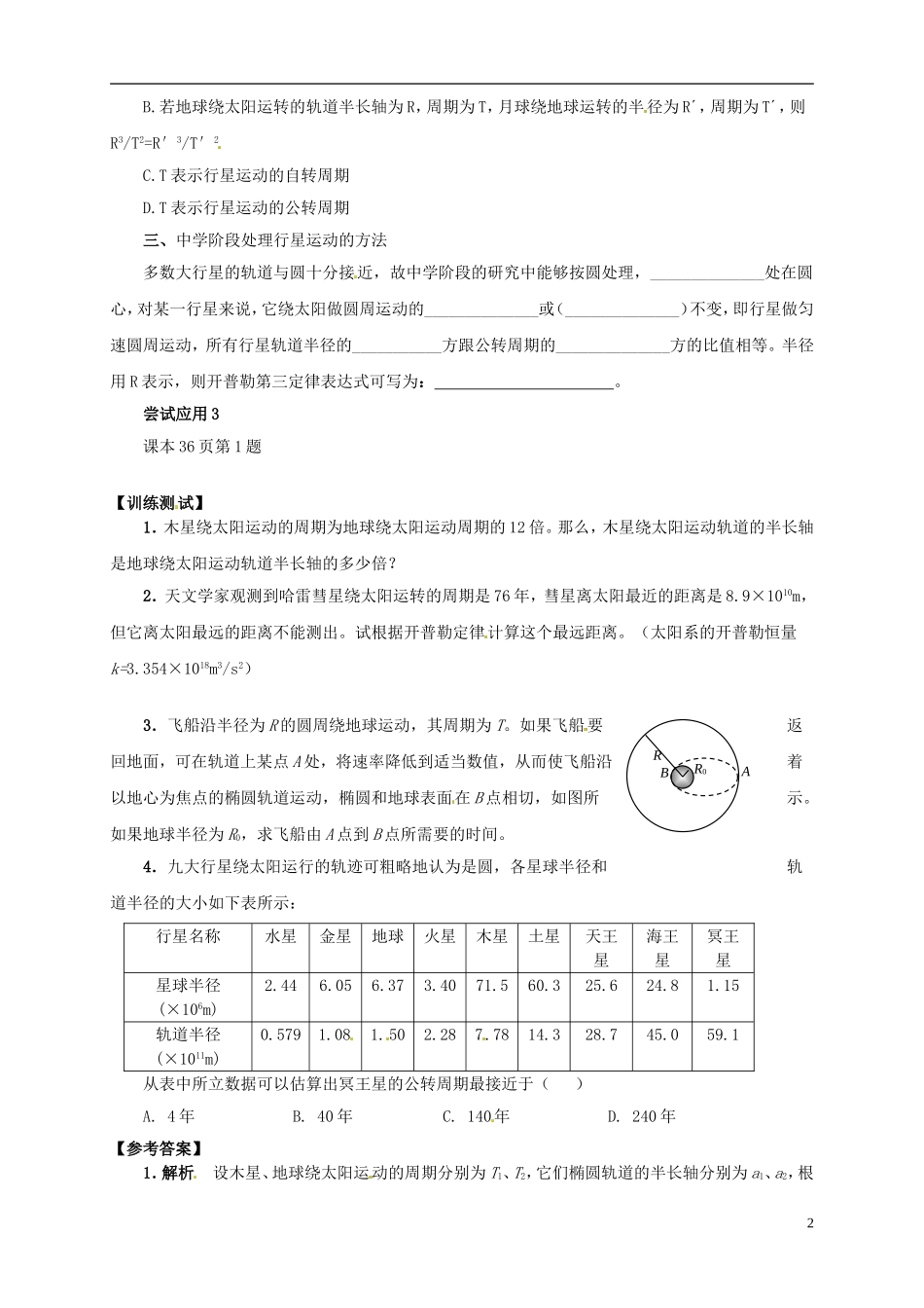 2014年春高中物理 6.2《行星的运动》导学案3 新人教版必修2_第2页