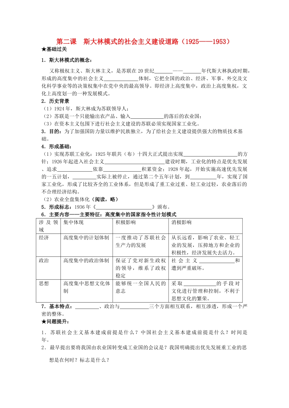 2014届高考历史一轮复习 7.2 斯大林模式的社会主义建设道路学案 人民版必修2_第1页