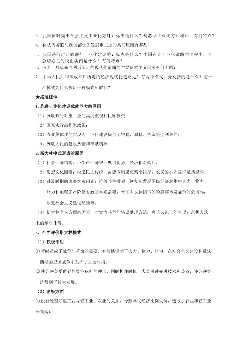 2014届高考历史一轮复习 7.2 斯大林模式的社会主义建设道路学案 人民版必修2_第2页