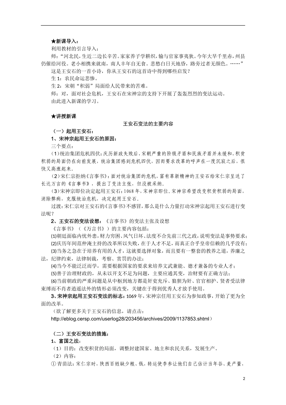 2014年高中历史 4.2 王安石变法的主要内容教案 新人教版选修1_第2页