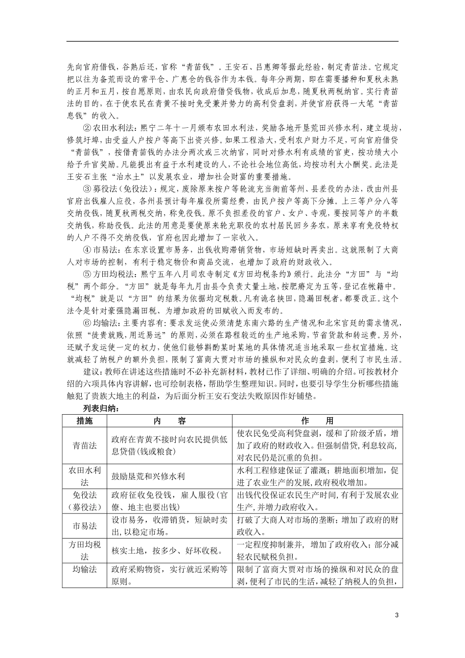 2014年高中历史 4.2 王安石变法的主要内容教案 新人教版选修1_第3页