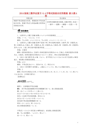2014届高三数学总复习 6.4不等式的综合应用教案 新人教A版
