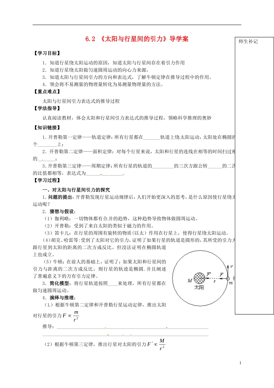 2014年春高中物理 6.2《行星的运动》导学案4 新人教版必修2_第1页