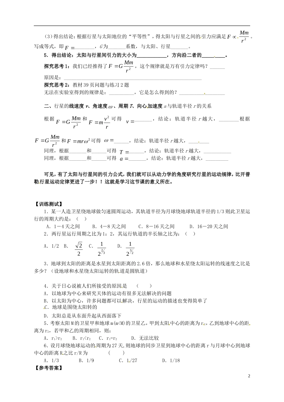 2014年春高中物理 6.2《行星的运动》导学案4 新人教版必修2_第2页