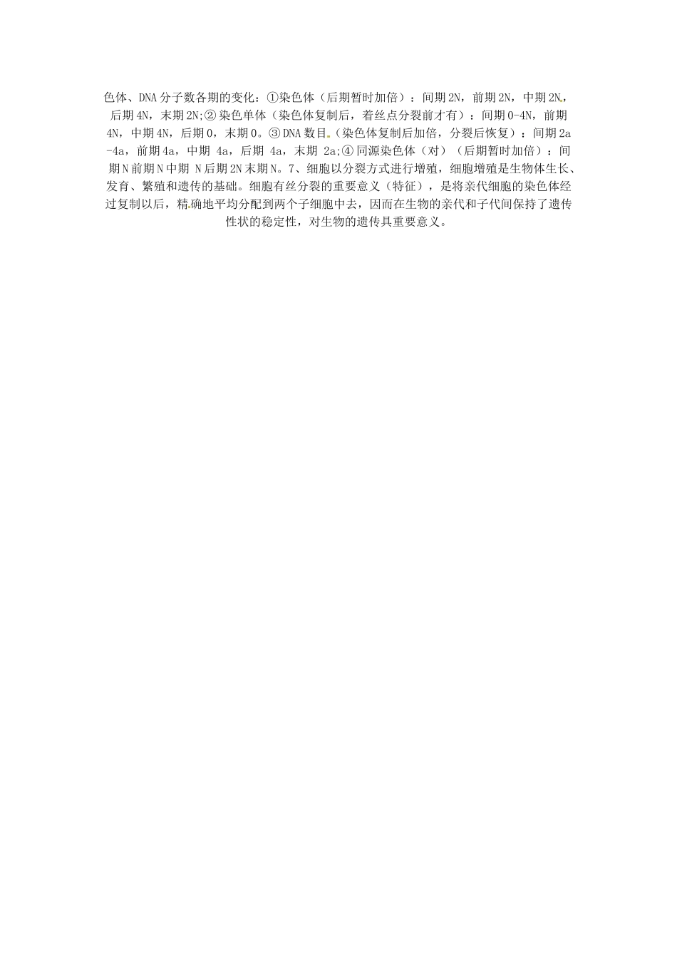 2014届高考生物一轮重难点总结 细胞增殖_第2页