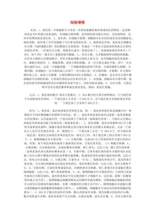 2014届高考生物一轮重难点总结 细胞增殖