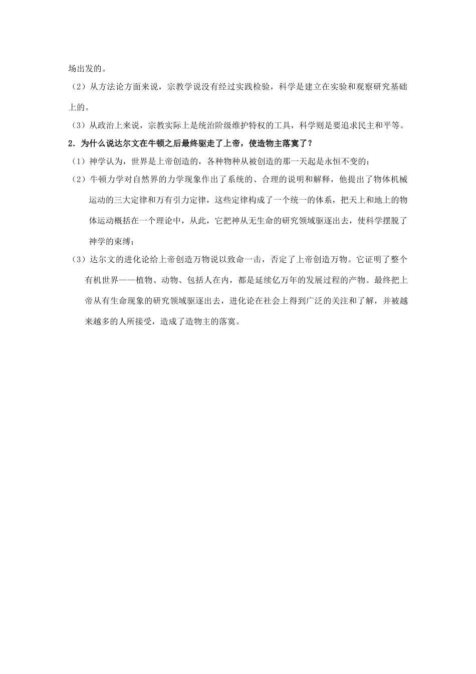 2014届高考历史一轮复习 7.2追寻生命的起源学案 人民版必修3_第2页