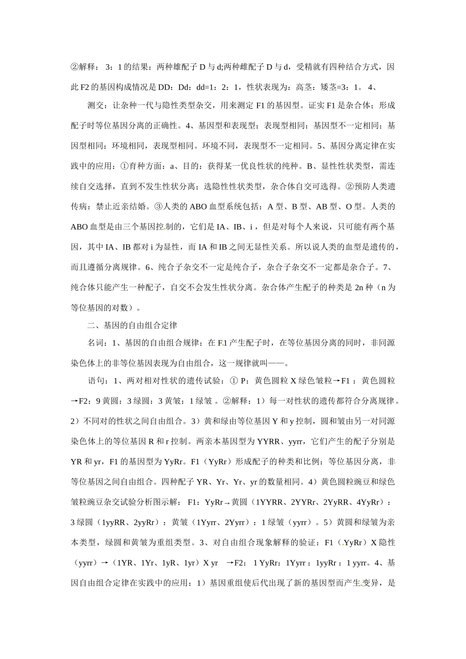 2014届高考生物一轮重难点总结 遗传的基本规律_第2页