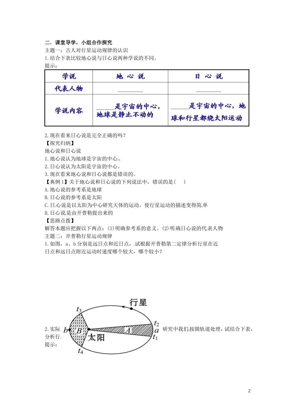 2014年春高中物理 6.2《行星的运动》导学案5 新人教版必修2_第2页