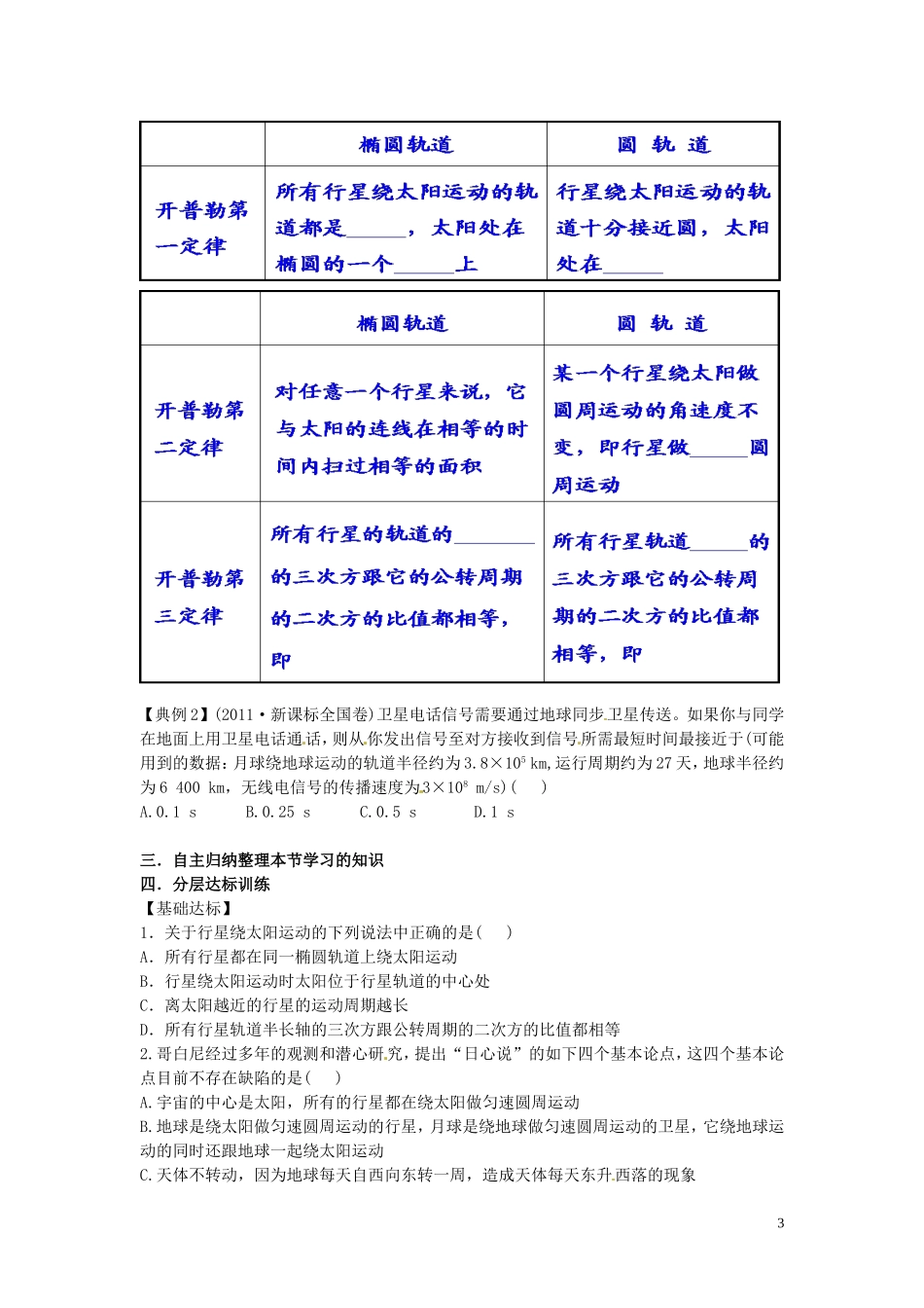 2014年春高中物理 6.2《行星的运动》导学案5 新人教版必修2_第3页
