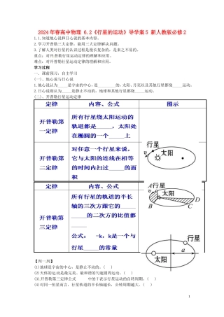 2014年春高中物理 6.2《行星的运动》导学案5 新人教版必修2