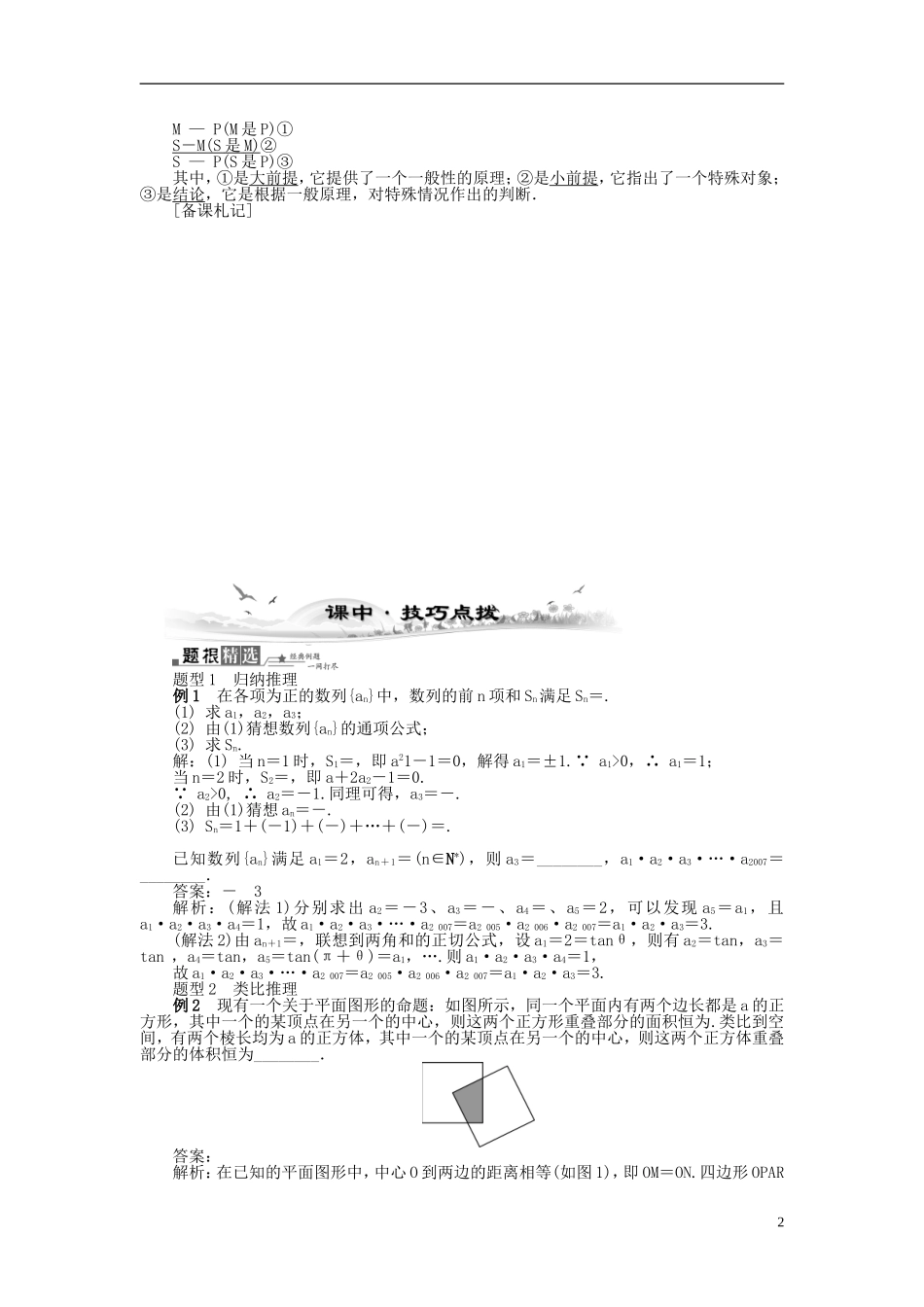2014届高三数学总复习 7.1合情推理与演绎推理教案 新人教A版_第2页