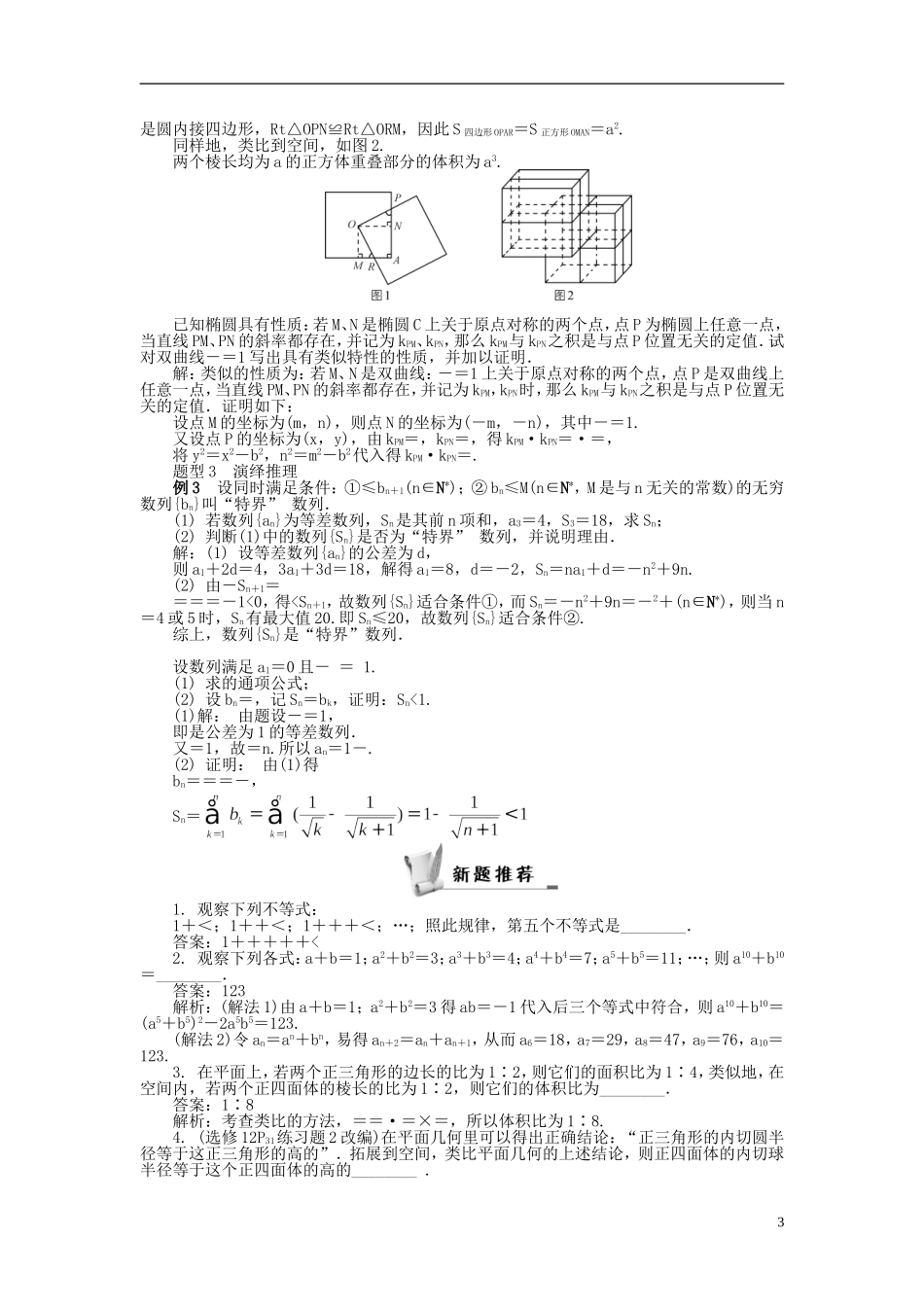 2014届高三数学总复习 7.1合情推理与演绎推理教案 新人教A版_第3页
