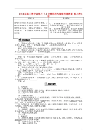 2014届高三数学总复习 7.1合情推理与演绎推理教案 新人教A版