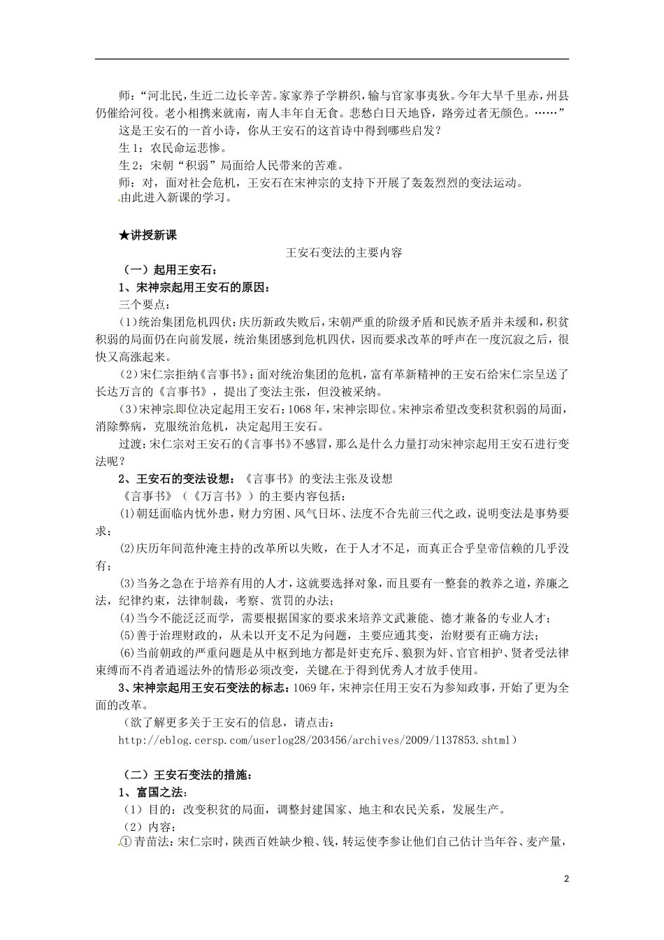 2014年高中历史 4.2 王安石变法的主要内容同步教案 新人教版选修1_第2页