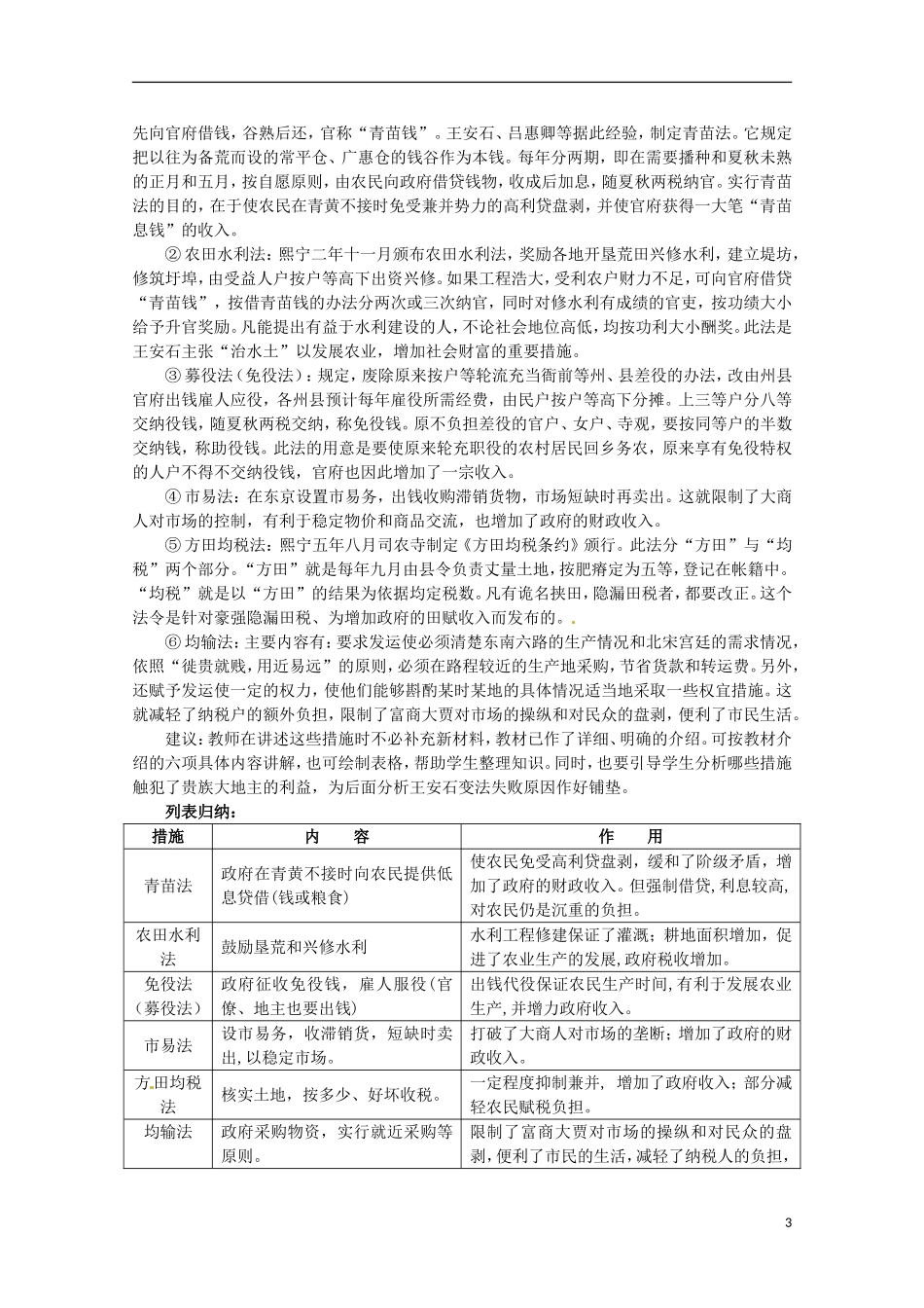 2014年高中历史 4.2 王安石变法的主要内容同步教案 新人教版选修1_第3页