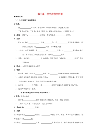 2014届高考历史一轮复习 7.3 民主政治的扩展学案 人民版必修1