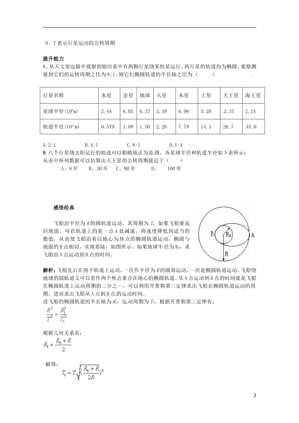 2014年春高中物理 6.2《行星的运动》导学案6 新人教版必修2_第2页