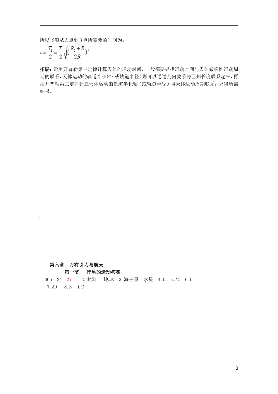 2014年春高中物理 6.2《行星的运动》导学案6 新人教版必修2_第3页