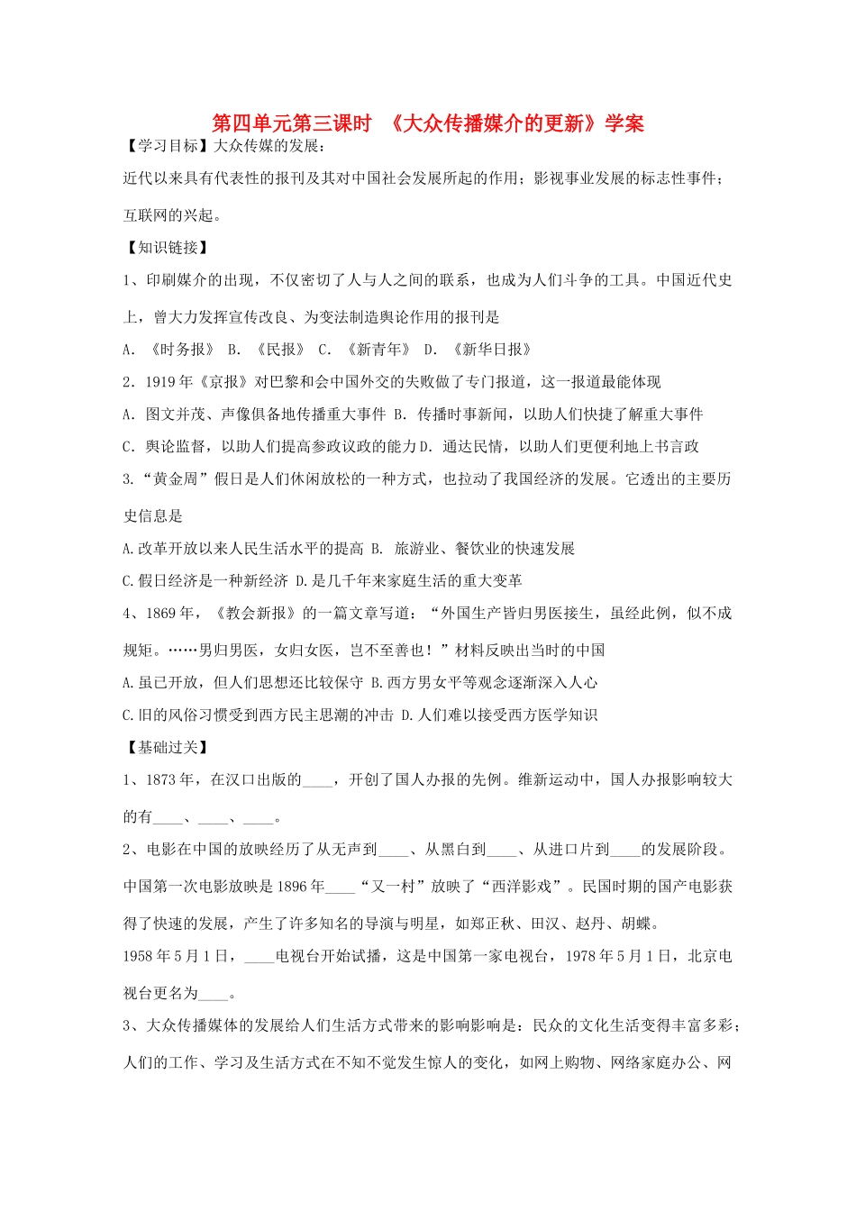 2014年高中历史 4.3 大众传播媒介的更新学案 人民版必修2_第1页